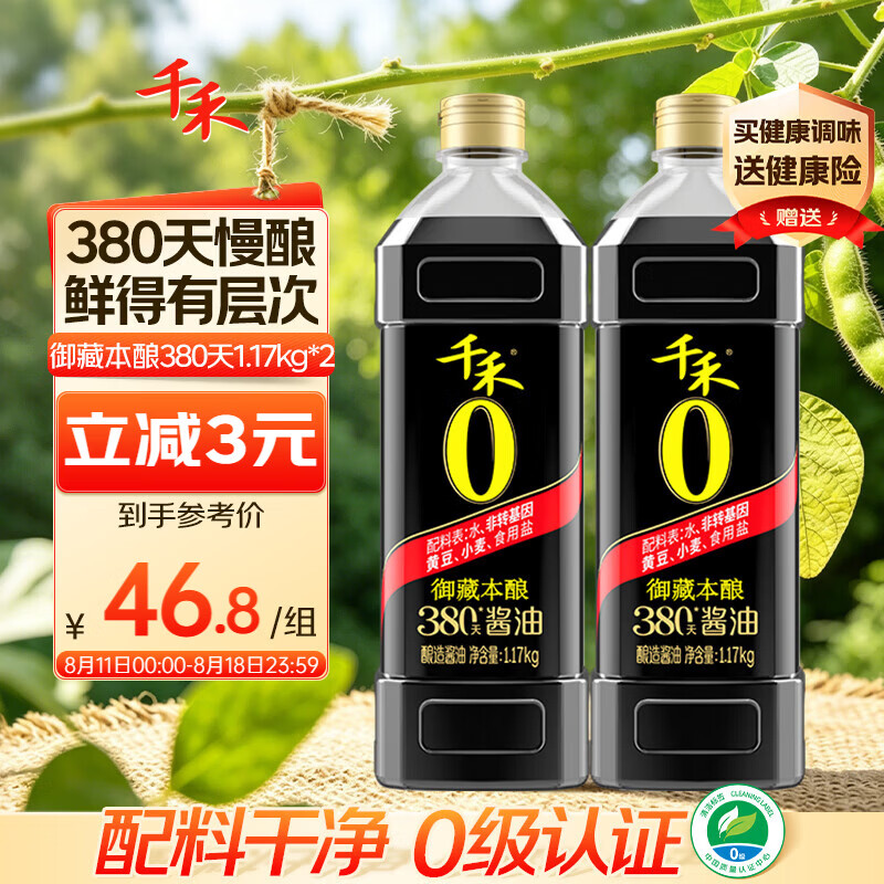 千禾御藏本酿380天酱油1.17kg*2【0添加特级生抽】炒菜提鲜凉拌
