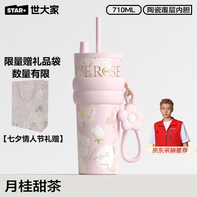 世大家【七夕礼物】明星同款保温杯女士情人节礼物送女朋友高颜值水杯