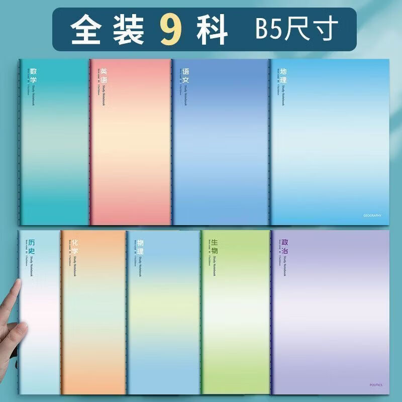 CRHMMFLF科目笔记本子初中高中生课堂笔记本子b5文科理科记事本学科练习本 初中全科：【加厚款】语数英+物化生+政史地 学科错题本:【加固车线+不易掉页)加厚款