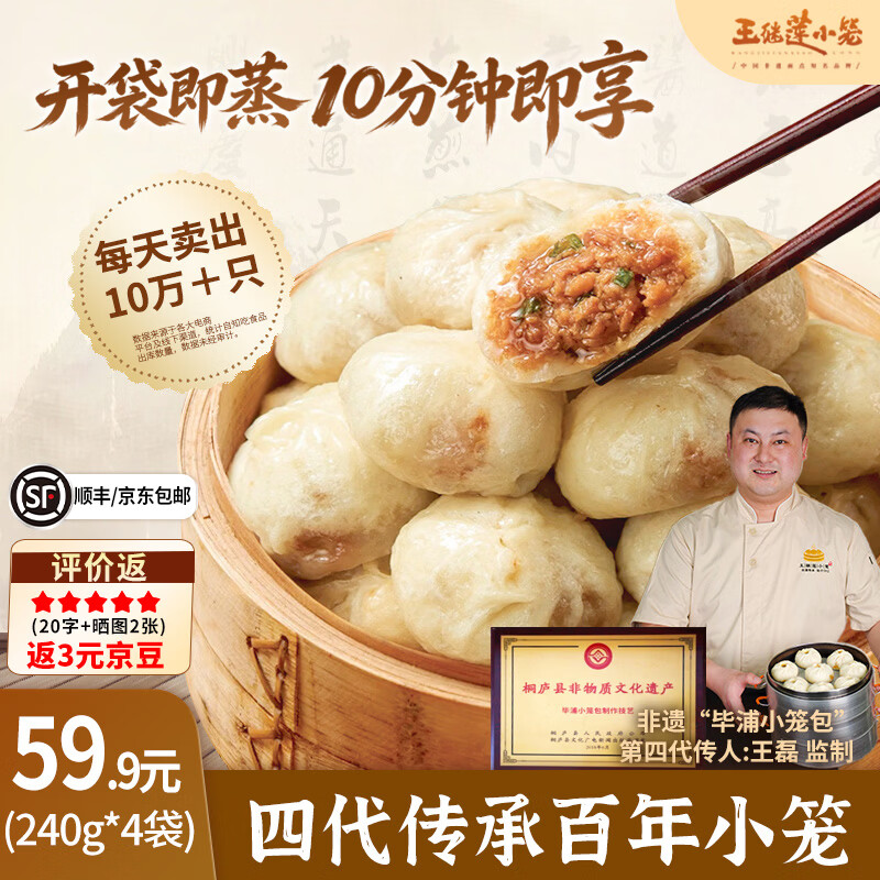 王继莲鲜肉小笼包240g*4袋/32个 53.9元 - 86线报