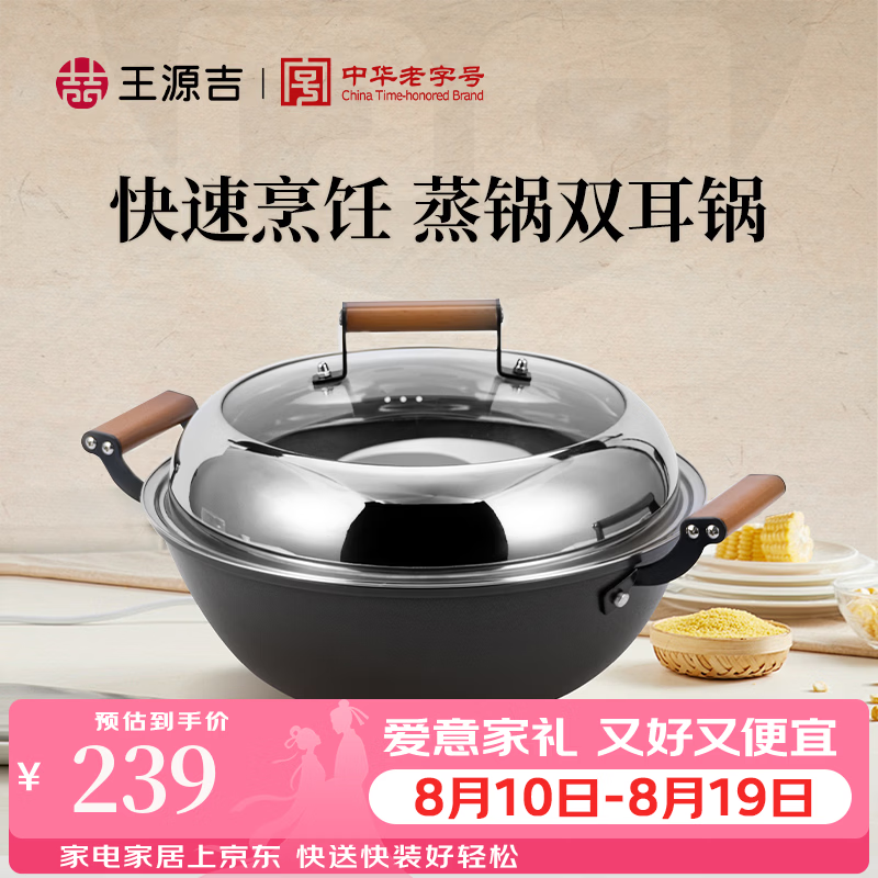王源吉双耳铁锅铸铁锅炒锅家用无涂层炒菜锅加厚不粘不锈燃气柴火灶  双耳铸铁锅 32cm
