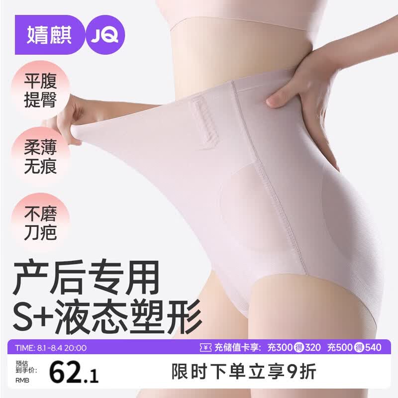 婧麒（JOYNCLEON）产后收腹内裤剖腹产专用高腰塑形提臀收小肚子无痕 XL Jnk174961