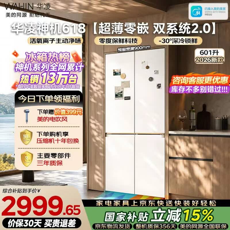 华凌自营冰箱 5227.67元 - 线报酷