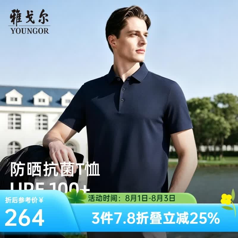 雅戈尔（YOUNGOR）短袖POLO衫男士品质涤氨混纺瞬间凉感POLO衫吸湿排汗2026新品合款 藏青VSHQ513141FCA L （推荐135-150斤）