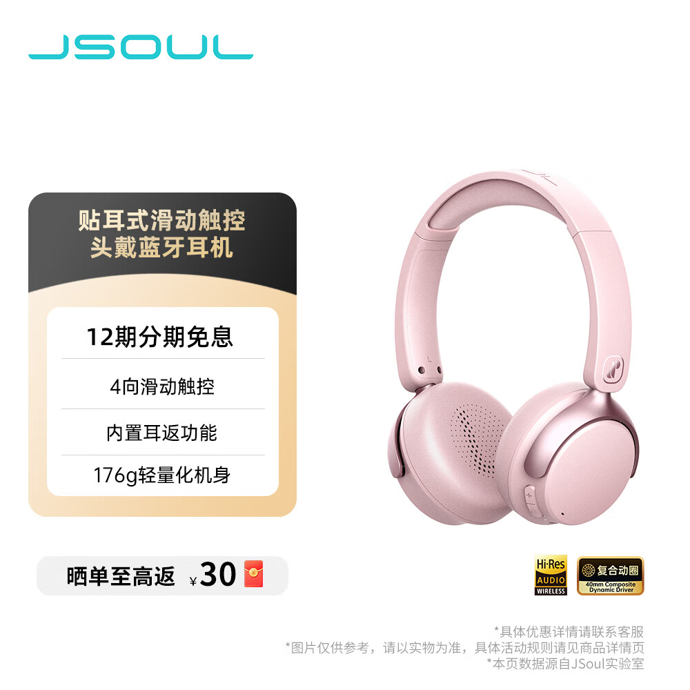 JSOUL Mate Tune 520A青少年高颜值小头戴式蓝牙耳机小巧轻便降噪不漏音 冰莓粉-旗舰版-AI赋降噪-HIFI金标认证-70H续航 套餐2【送玫瑰红耳帽】 京东折扣/优惠券
