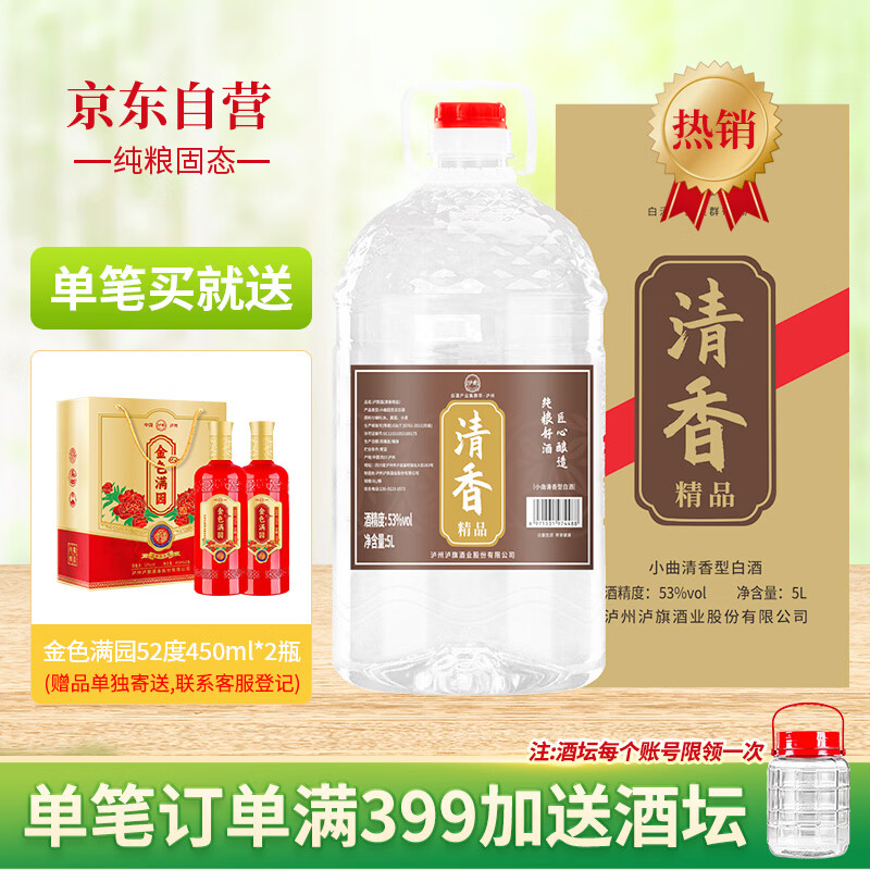 泸旗清香型红高粱酒 高度白酒 桶装散装粮食酒 泡杨梅酒 53度 5L 1桶 清香精品