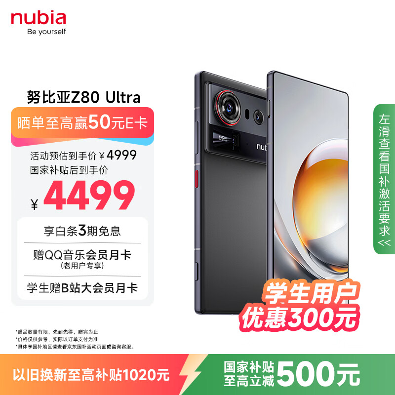 努比亚(nubia)Z80 Ultra 真全面屏 第五代骁龙8至尊版 7200mAh电池 16GB+512GB 魅影黑 5G游戏AI手机 国家补贴