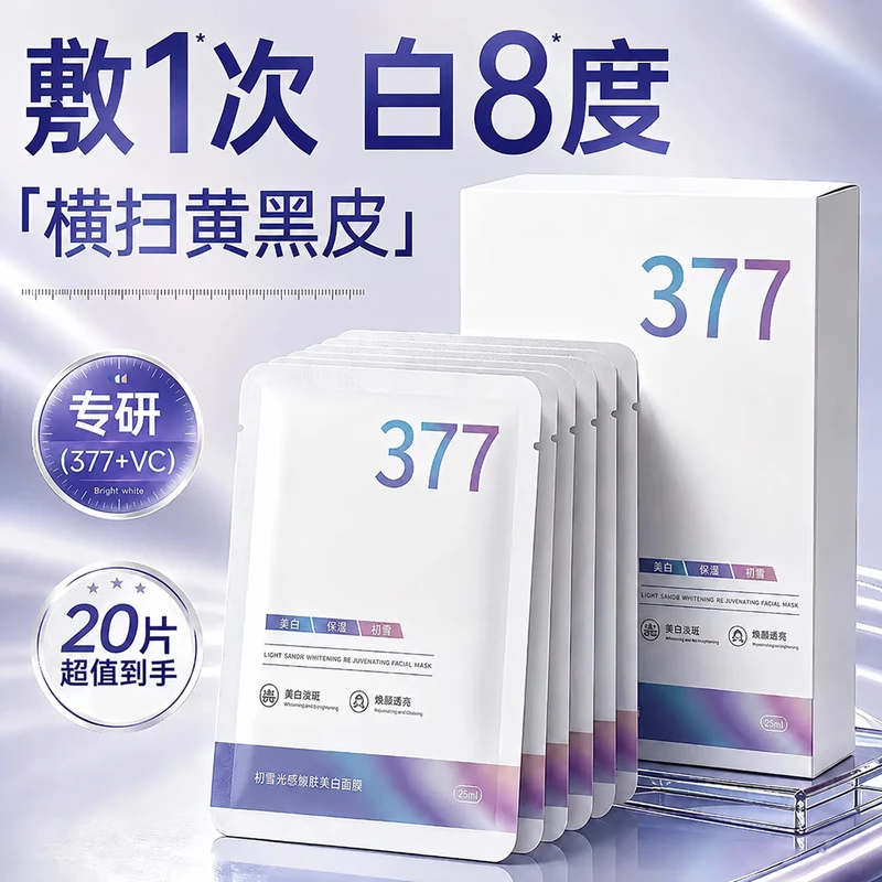 初蔓377面膜抗皱紧致抗衰老补水美白淡斑胶原蛋白去黄气暗沉提亮肤色 【美白祛斑2盒】377美白祛斑面膜*2盒(20片)