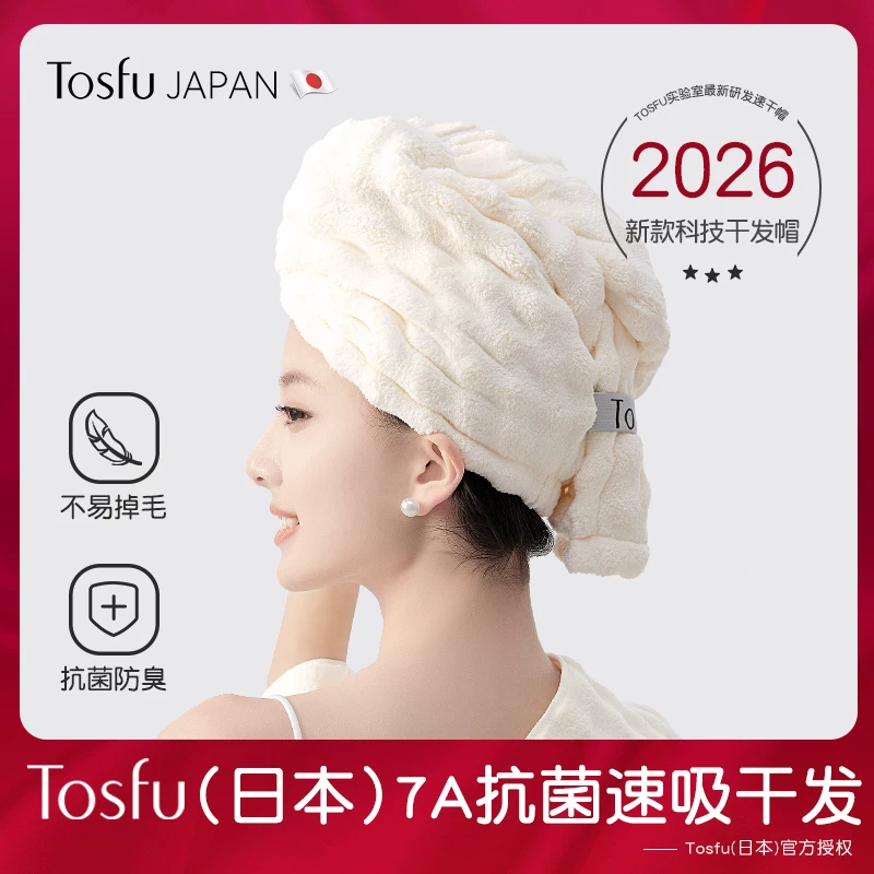 TOSFU日本干发帽女超强吸水速干2026新款洗头加厚免吹包头巾浴帽套头 (樱花粉)宽尾设计【加厚瞬吸快干首选】