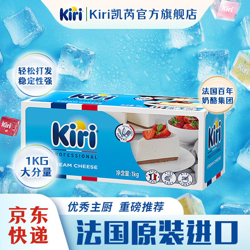 KIRI凯芮烘焙奶酪进口芝士轻乳酪1kg拍2件 164元 - 86线报