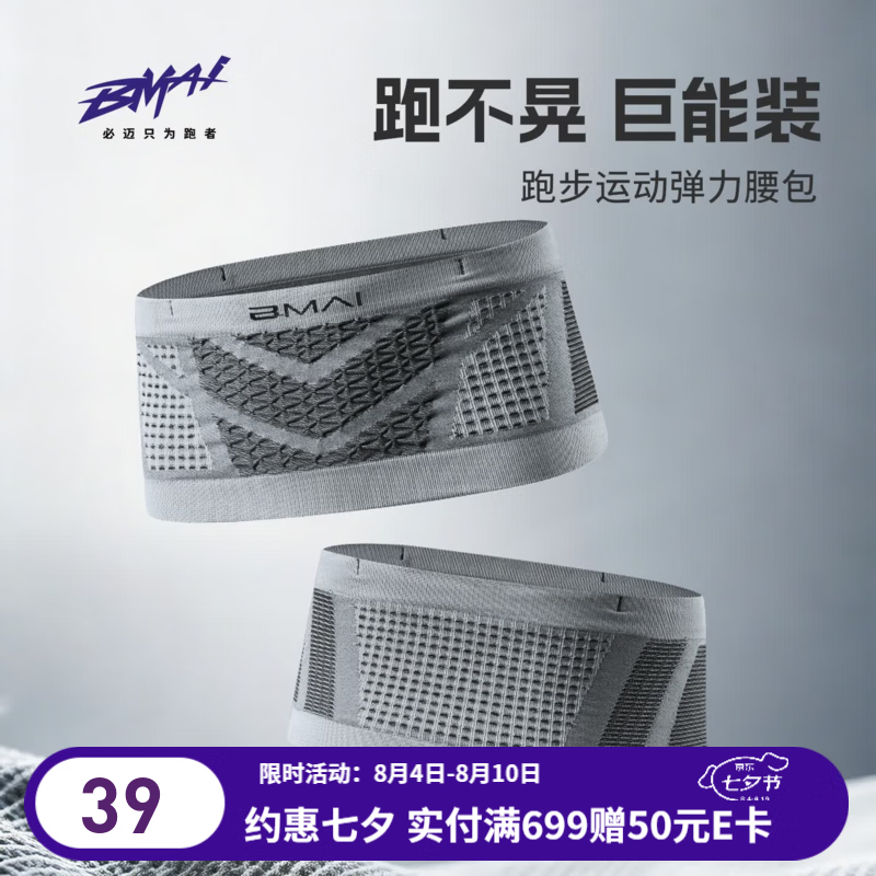 必迈（bmai）2026新款弹力腰包马拉松跑步运动透气多隔层大容量腰包贴合不晃动 雾隐灰 M 【适配腰围2尺5-3尺】