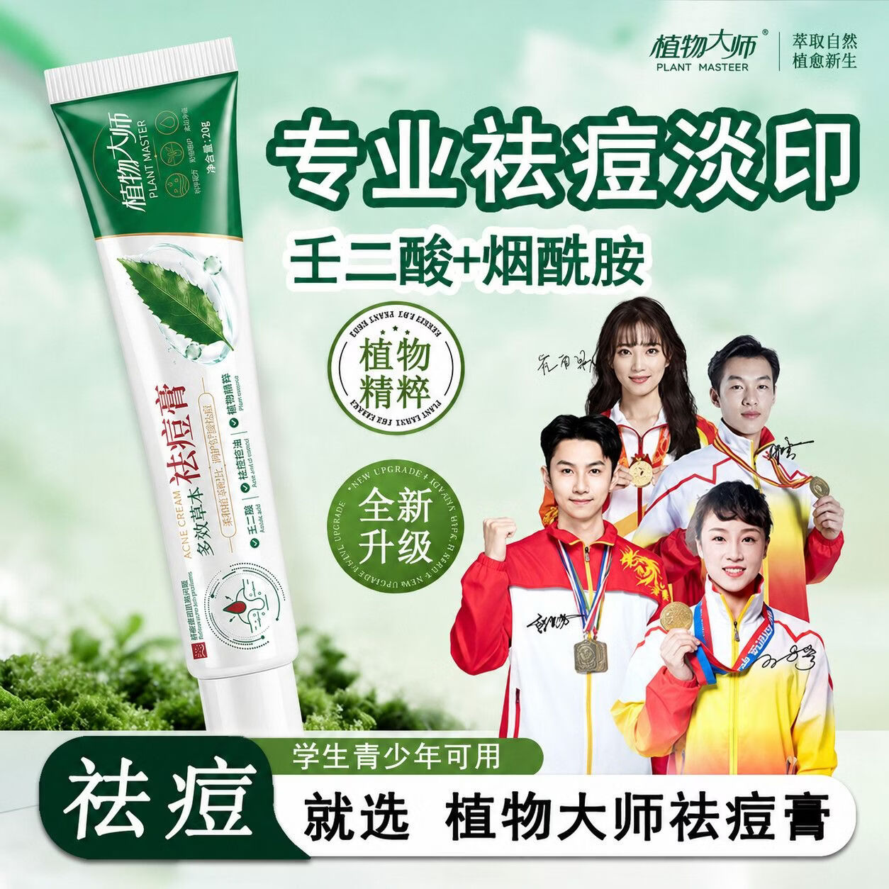 植物大师修护植物大师多效草本祛痘膏舒缓控油改善学生青春痘闭口淡化痘印 四支装 20g/支