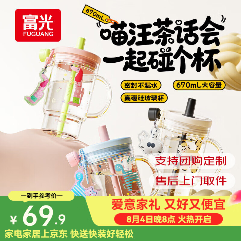 富光玻璃杯女生高颜值吸管杯果汁咖啡杯2026新款水杯大容量冰霸杯 猫喵添喜670ml
