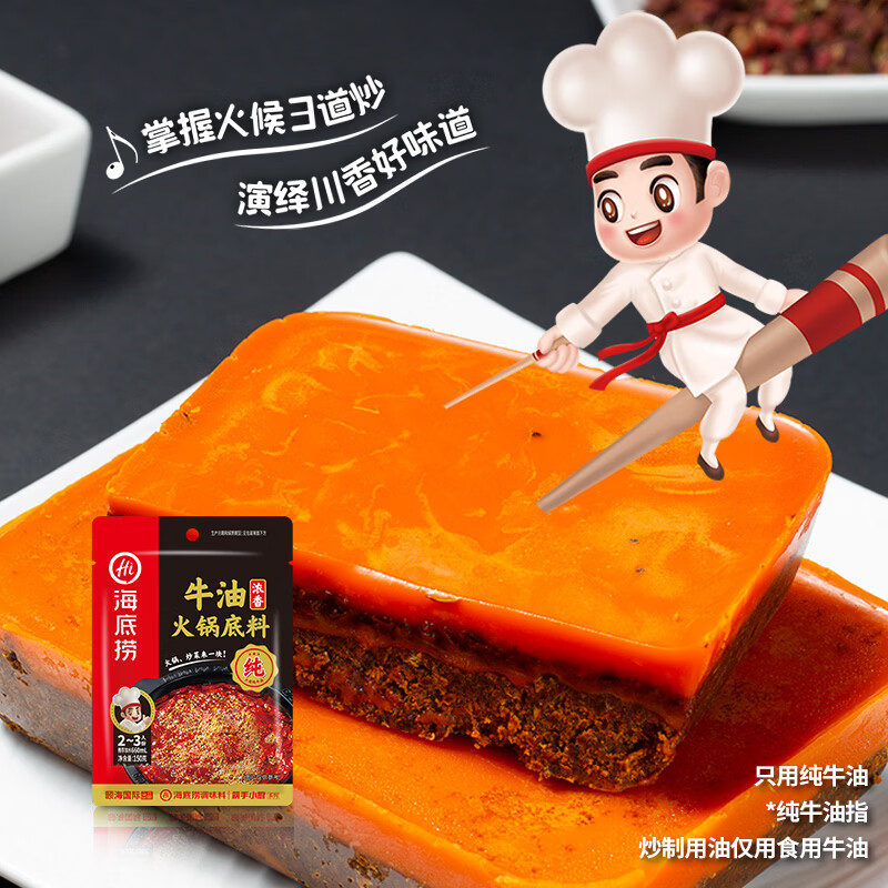 海底捞 火锅底料浓香牛油150克3包家庭聚餐