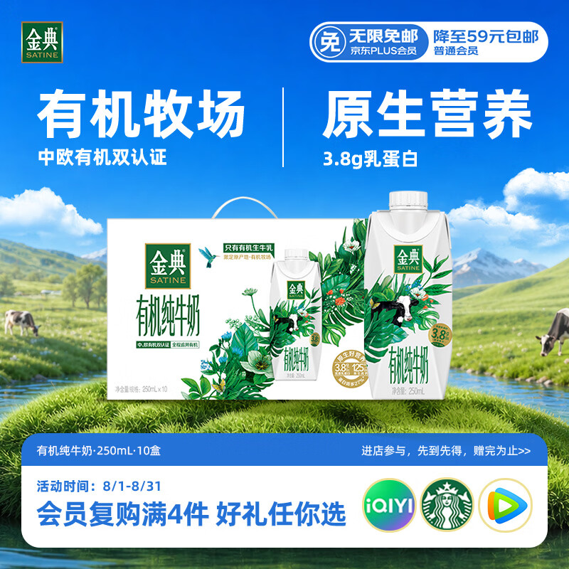 伊利金典3.8g乳蛋白有机全脂纯奶250ml*10盒新老包装随机 年货礼盒装