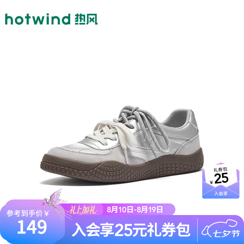 热风（Hotwind）银色德训鞋女鞋2026年秋季新款运动休闲板鞋户外慢跑鞋小白鞋 135米银 38
