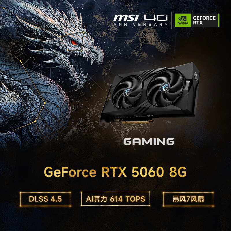 微星魔龙RTX5060O8G显卡黑色 3680.51元 - 86线报