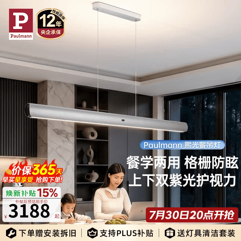 Paulmann P【新品】德国柏曼熙光智能护眼上下发光极简风一字长条餐吊灯 【上下发光】推荐1.8-2.2m长桌 已接入米家APP 雅光银