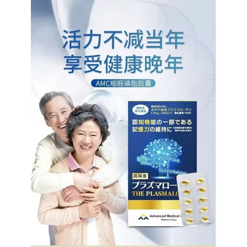 AMC日本原装高纯度缩醛磷脂中老年补脑防健忘增强记忆力脑黄金脑活素 【巩固装】 60粒*3瓶