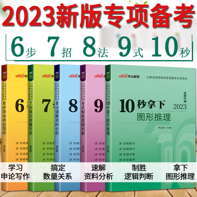 套装五本6步 7招 8法 9式 10秒