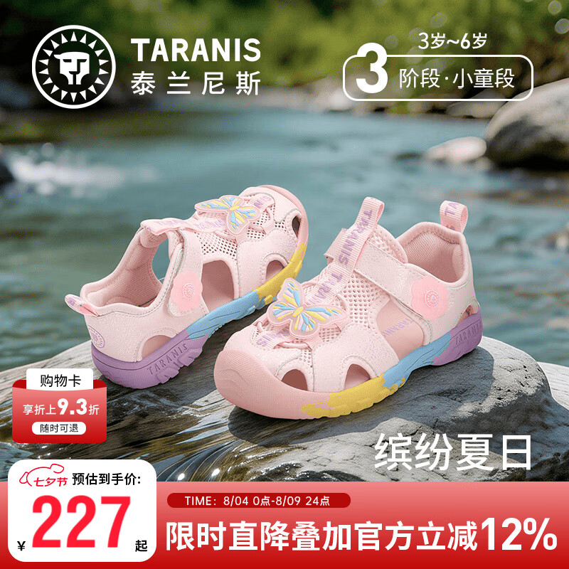 泰兰尼斯儿童时尚凉鞋夏季防滑轻便溯溪鞋女童包头缓震户外露营沙滩鞋 粉/紫 27 内长17.5cm适合脚长17.0cm