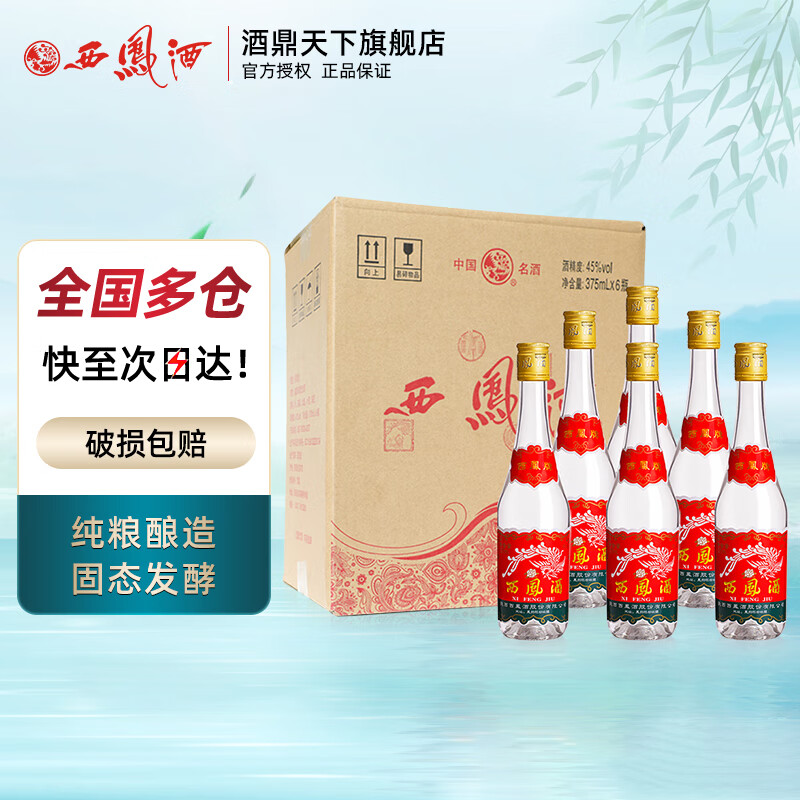 西凤酒375陕西凤香型45度纯粮酒整箱西风七两半光瓶自饮白酒 西凤七两半整箱6瓶装怎么样,好用不?