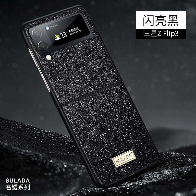 闪钻系列黑色(名媛) 三星galaxy z flip4