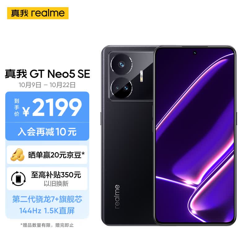 realme真我GT Neo5 SE 第二代骁龙7+旗舰芯 144Hz 1.5K直屏 100W+5500mAh长续航 16+1TB 极影黑 5G手机属于什么档次？