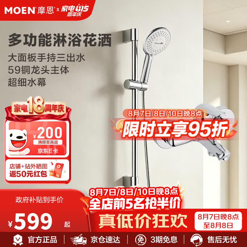 摩恩（MOEN）淋浴花洒套装家用手持淋浴卫浴简易花洒淋浴器浴室喷头