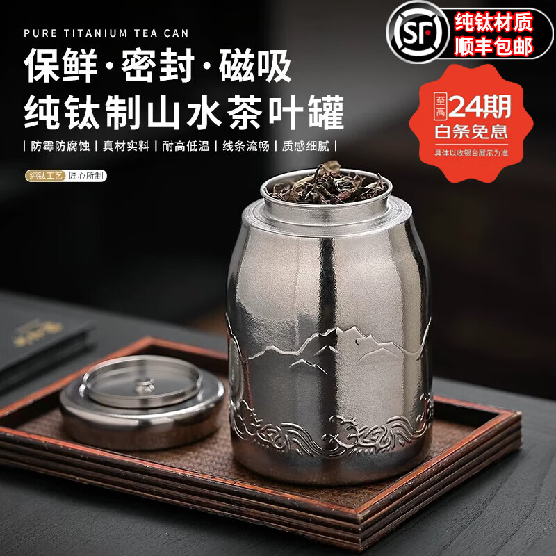 LEHUJIANG纯钛磁吸茶叶罐密封家用高档茶叶储存装茶罐子户外大容量储茶罐 纯钛磁吸浮雕山水茶叶罐 1800ml
