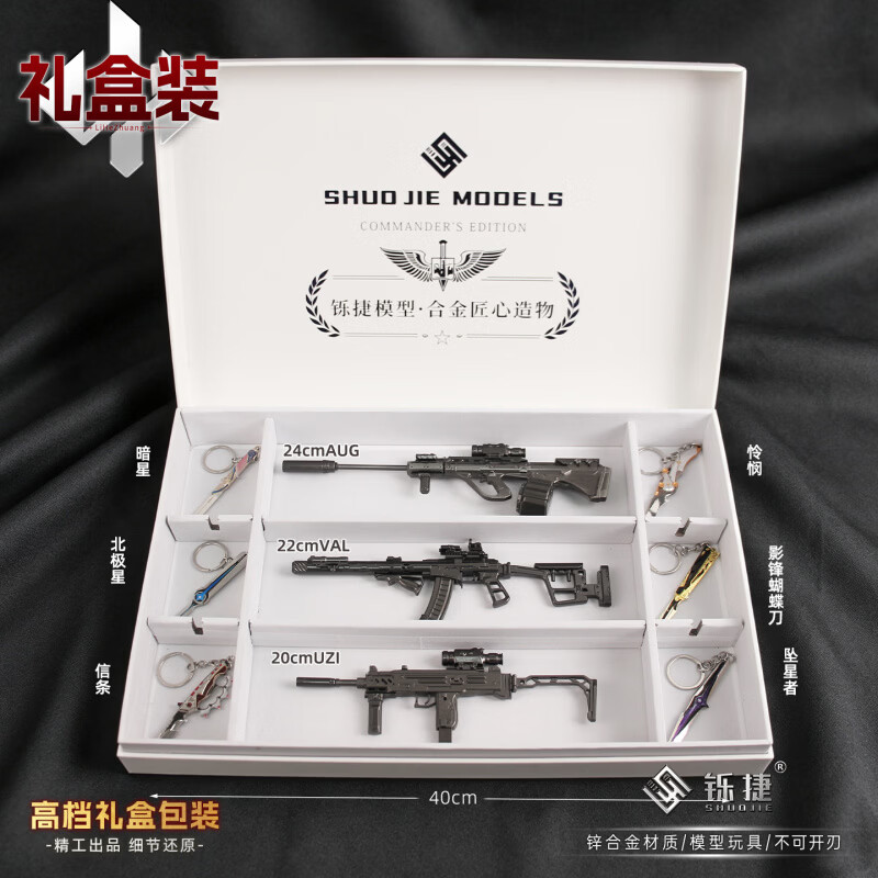 哈利鱼三角洲行动周边M7棱镜攻势可拆卸VAL巨浪模型合金属武器模型摆件 【铄捷礼盒】可拆卸24cm影锋AWM-9件套 三角洲周边武器模型送男生礼物