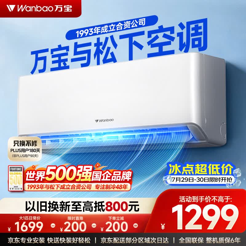 万宝自营空调 1299元 - 86线报