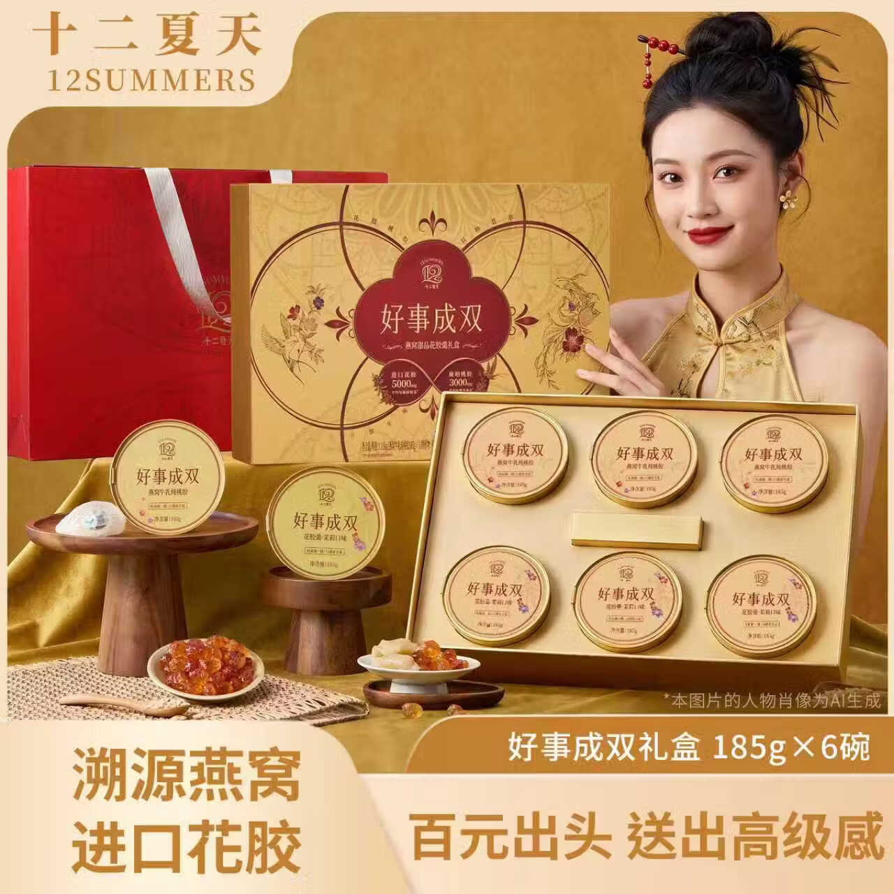 十二夏天【七夕礼物】好事成双礼盒燕窝牛乳炖桃胶花胶羹送礼袋送朋友闺蜜