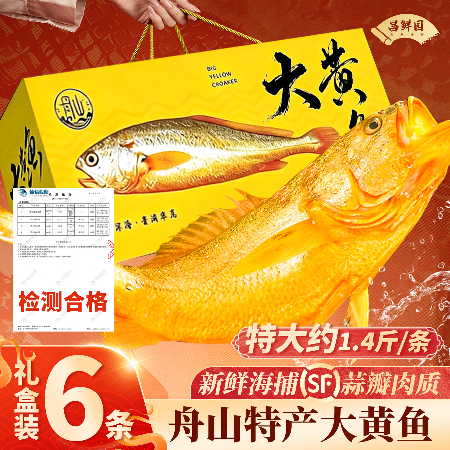 昌鲜园舟山海鲜大黄鱼礼盒半野生黄花鱼鲜活冷冻生鲜商务团购礼包送长辈 4条礼盒装【每条约1.2斤】
