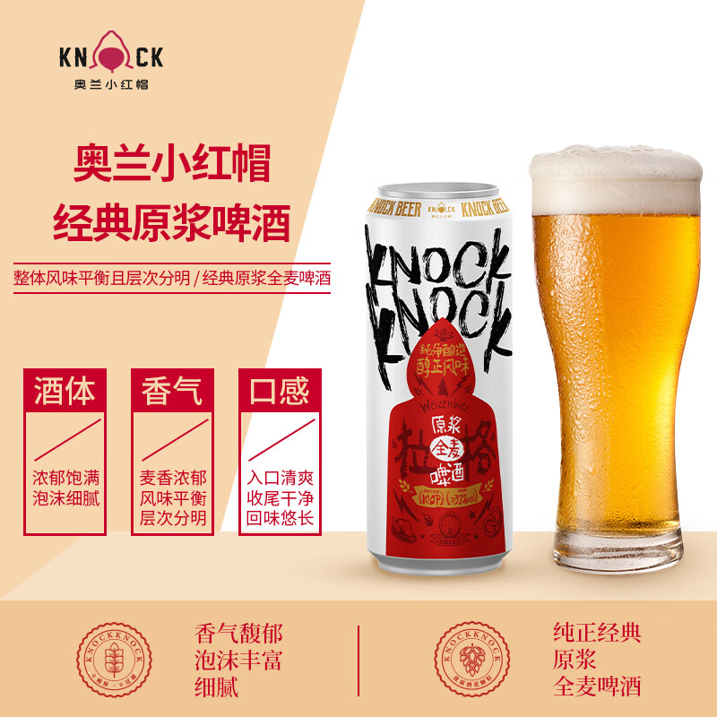 奥兰全麦原浆啤酒冰糖葫芦中式德式精酿比利时风味高山轻乳茶原浆啤酒 经典原浆啤酒 500ml 12罐*2件 24罐