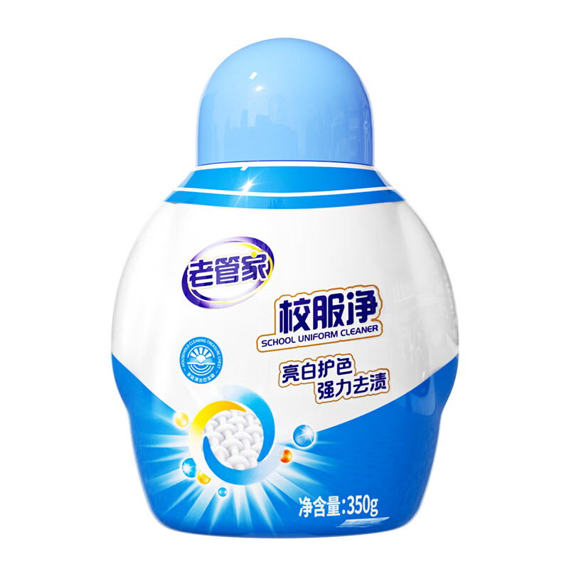 老管家校服净爆炸盐彩漂粉去污渍清洗剂去油渍衣服洗衣亮白增艳清洁剂 350g*3瓶【量贩装】