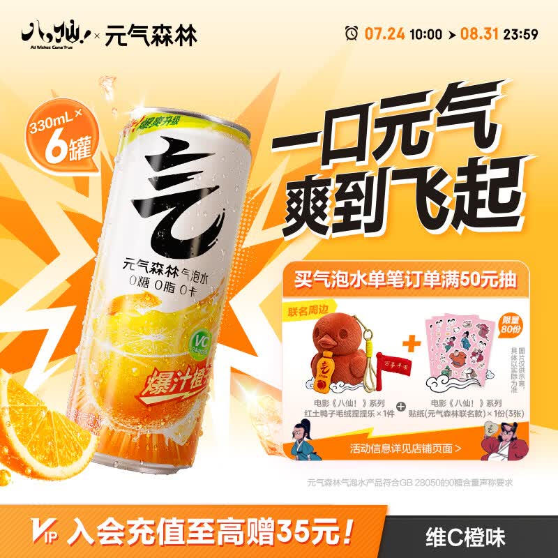 元气森林0糖0脂0卡 维C橙味 无糖气泡水330mL*6罐装饮料