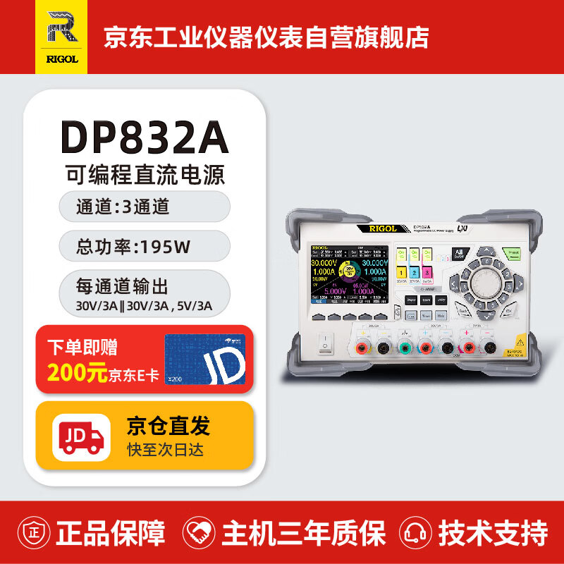 RIGOL普源DP832A 可编程线性直流电源三路输出195W 高精度直流稳压电源