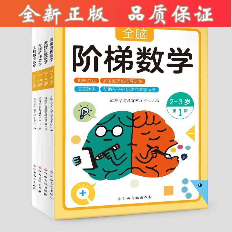 全脑阶梯数学2--6岁 共四册 全套