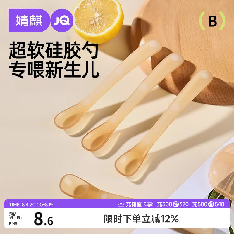 婧麒辅食勺2支 2.5元 - 86线报