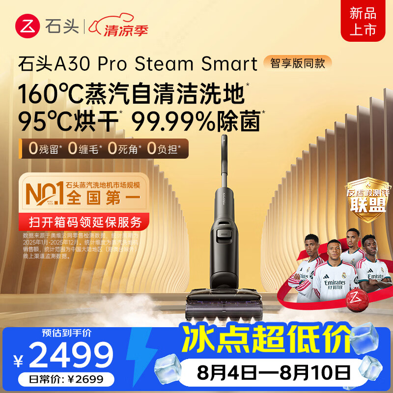 石头A30ProSteam Smart 洗地机 160℃蒸汽自清洁洗地25000Pa吸力99.99%除菌0缠毛洗拖一体 【蒸汽大吸力】A30ProSteamSmart