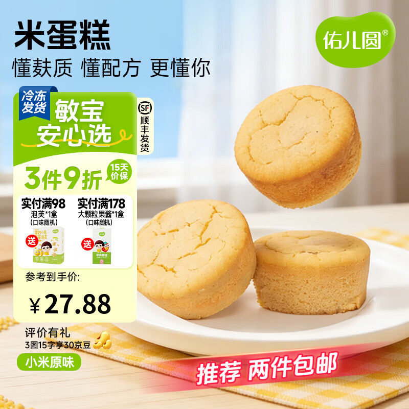 佑儿圆无小麦玛芬蛋糕儿童营养无蛋奶早餐零食儿童速食独立无麸质生产线 米蛋糕 小米原味（320g）