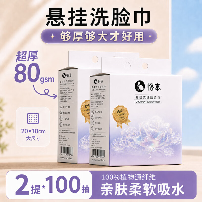 恪本悬挂洗脸巾100抽*2提 14.9元 - 86线报