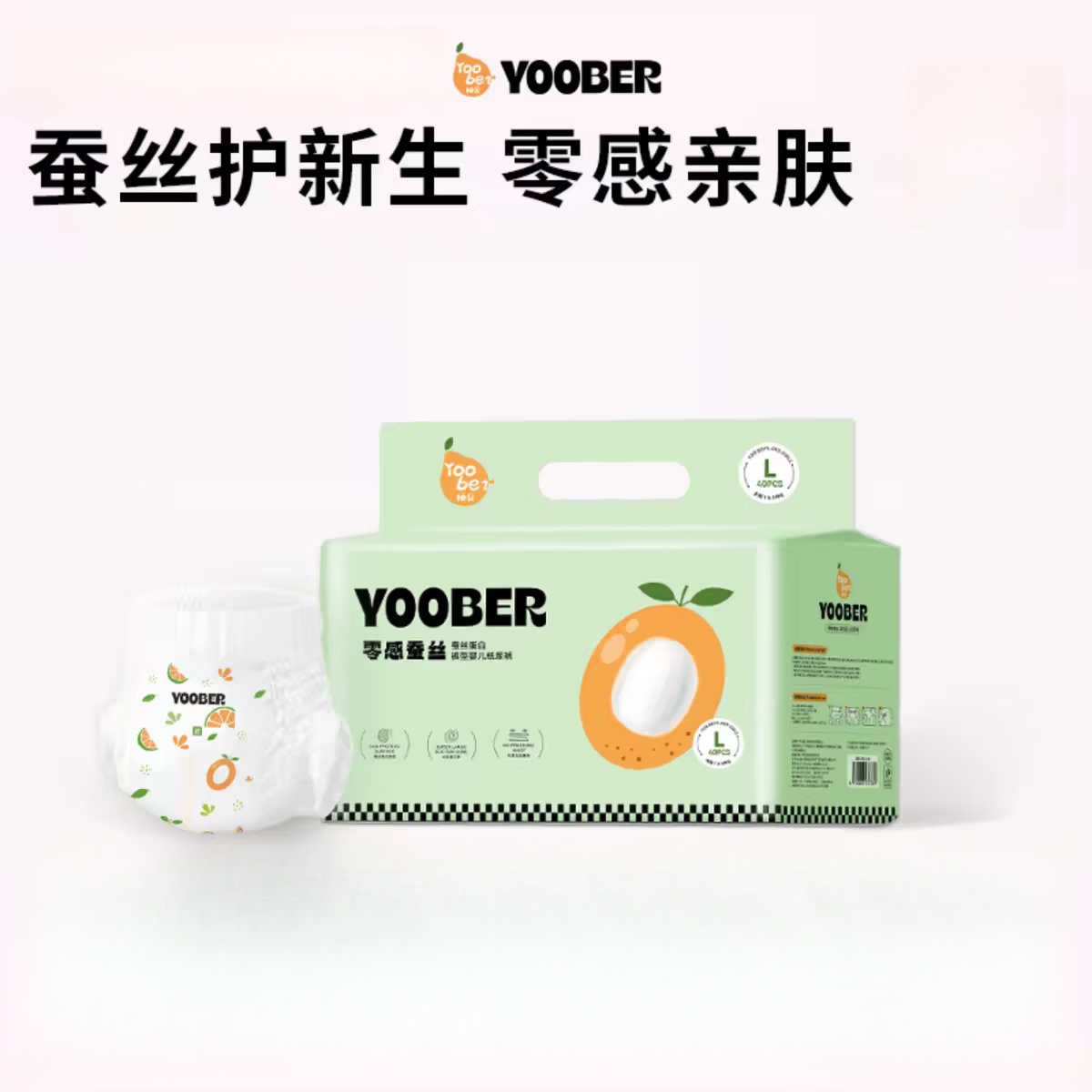 柚贝零感蚕丝超柔软纸尿裤拉拉裤宝宝夜用日用丝蛋白护臀透气干爽 NB码纸尿裤40片