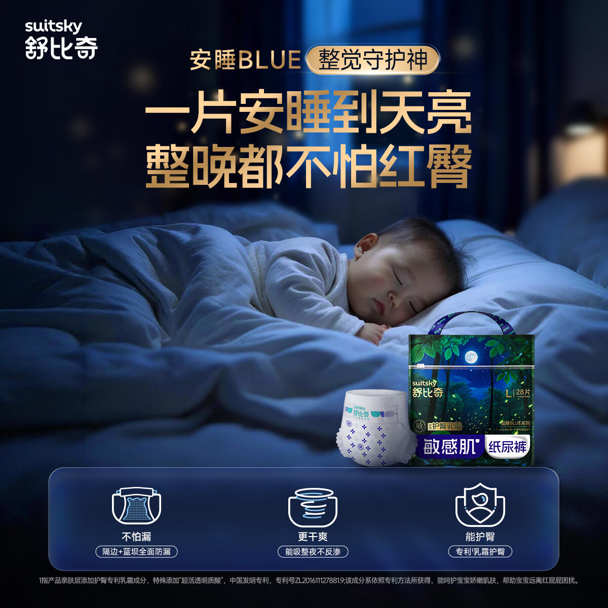 舒比奇(Suitsky)【整觉守护神】安睡BLUE夜用拉拉裤敏感肌尿不湿轻薄透气防红臀 拉拉裤XXL码22片【≥13kg】
