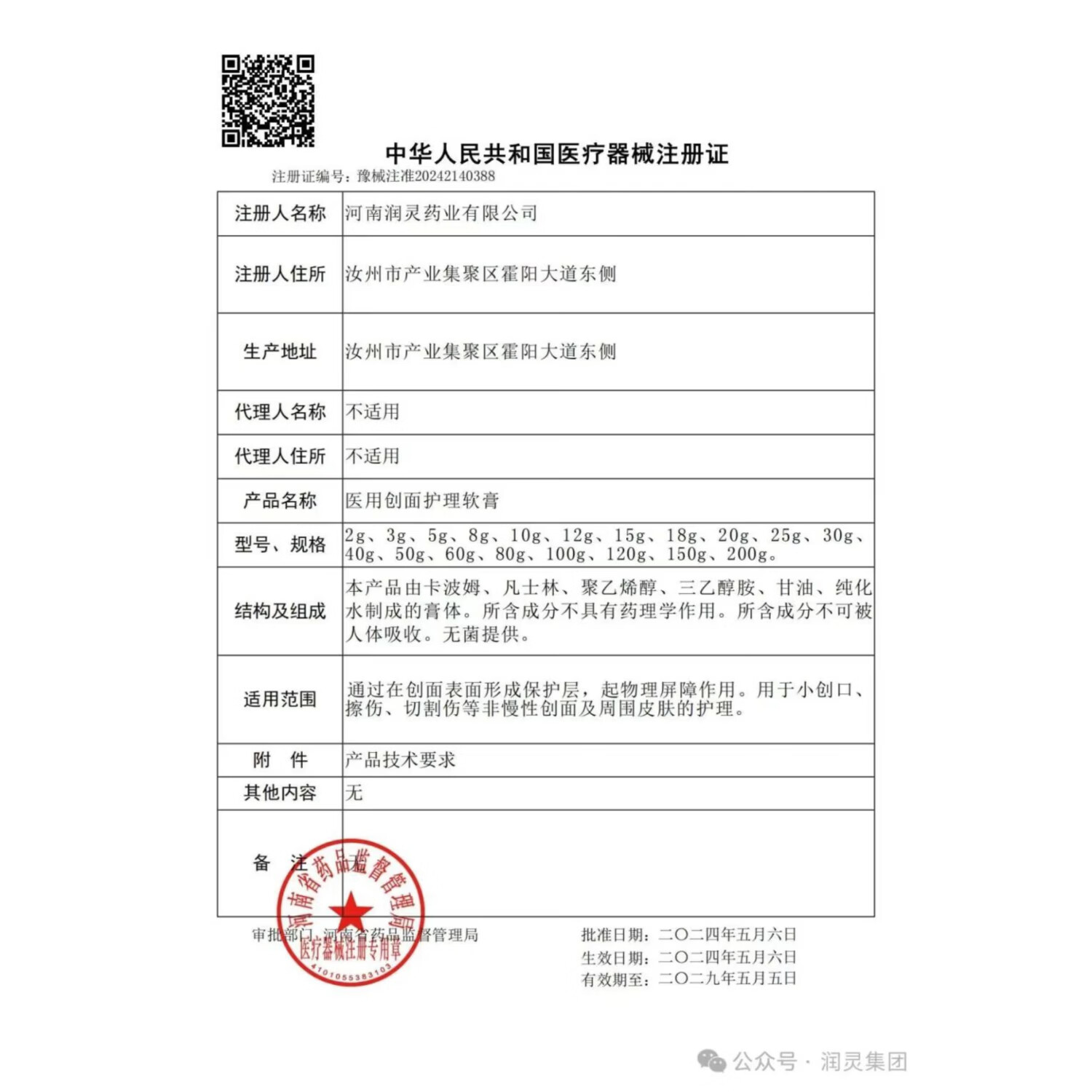 健霖医用创面护理软膏带状疱疹瘙痒缠腰水泡密集蛇缠腰蛇盘疮飞龙 一盒(初期)