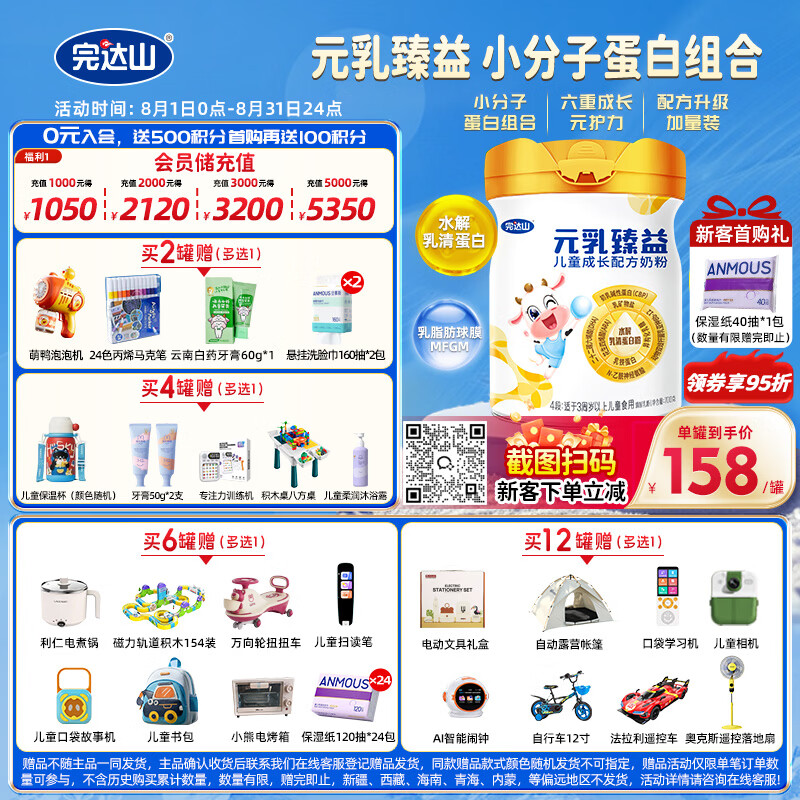 完达山元乳臻益儿童奶粉4段700g(36个月以上)含水解蛋白+乳铁蛋白