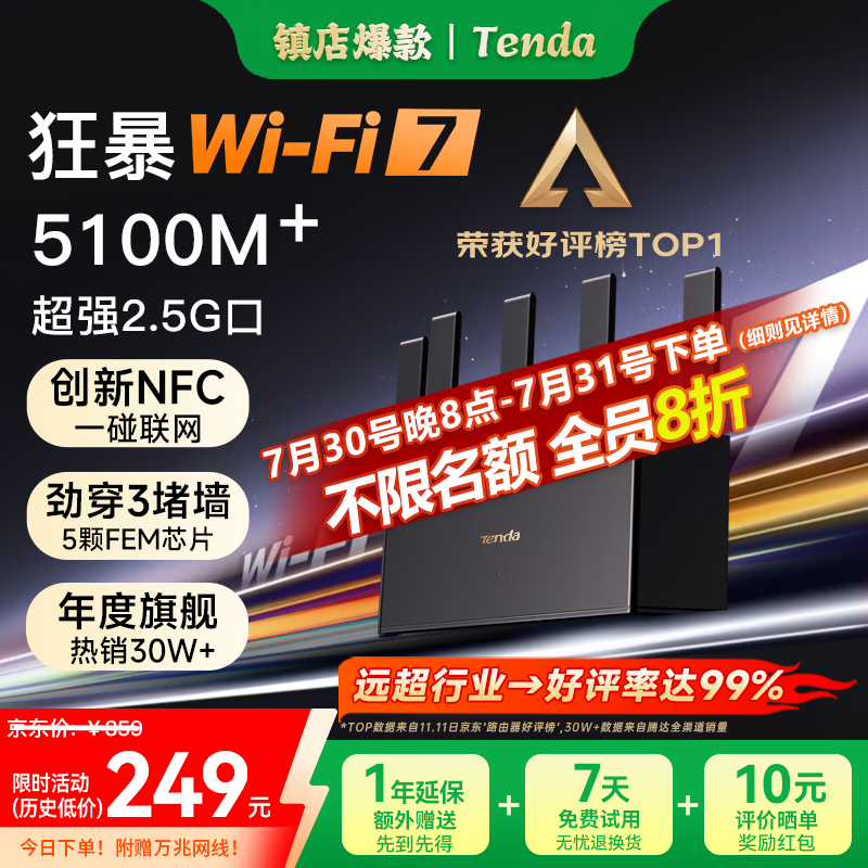 Tenda腾达 云霄BE5100