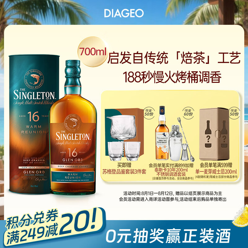苏格登Singleton 苏格兰 单一麦芽威士忌 进口洋酒礼盒 【慢焙桶艺】苏格登16年700ml