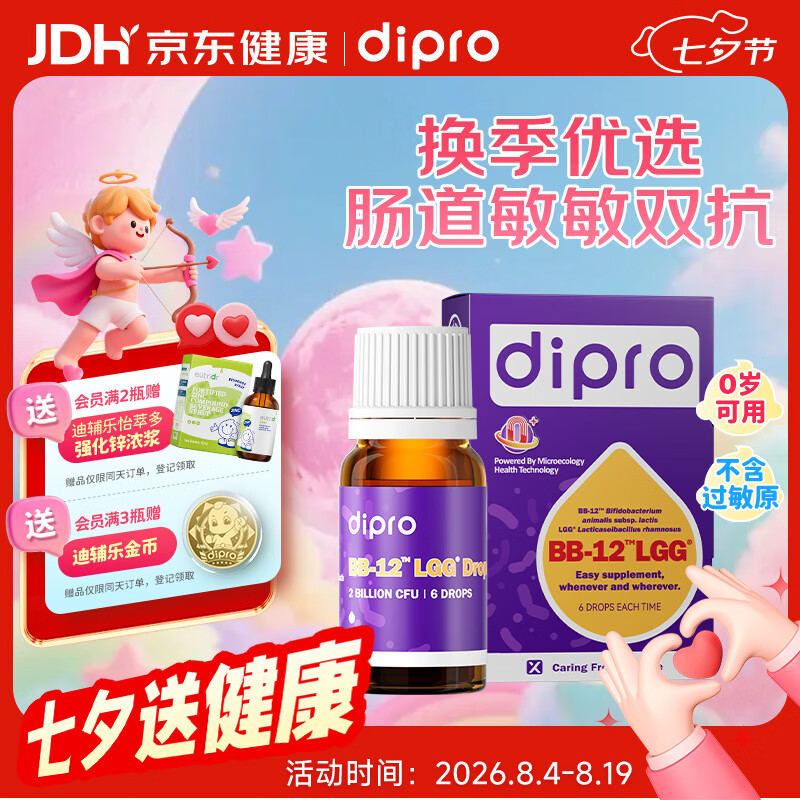 迪辅乐安佑佳宝Bb-12 LGG益生菌婴儿滴剂8ml 双歧杆菌丹麦进口
